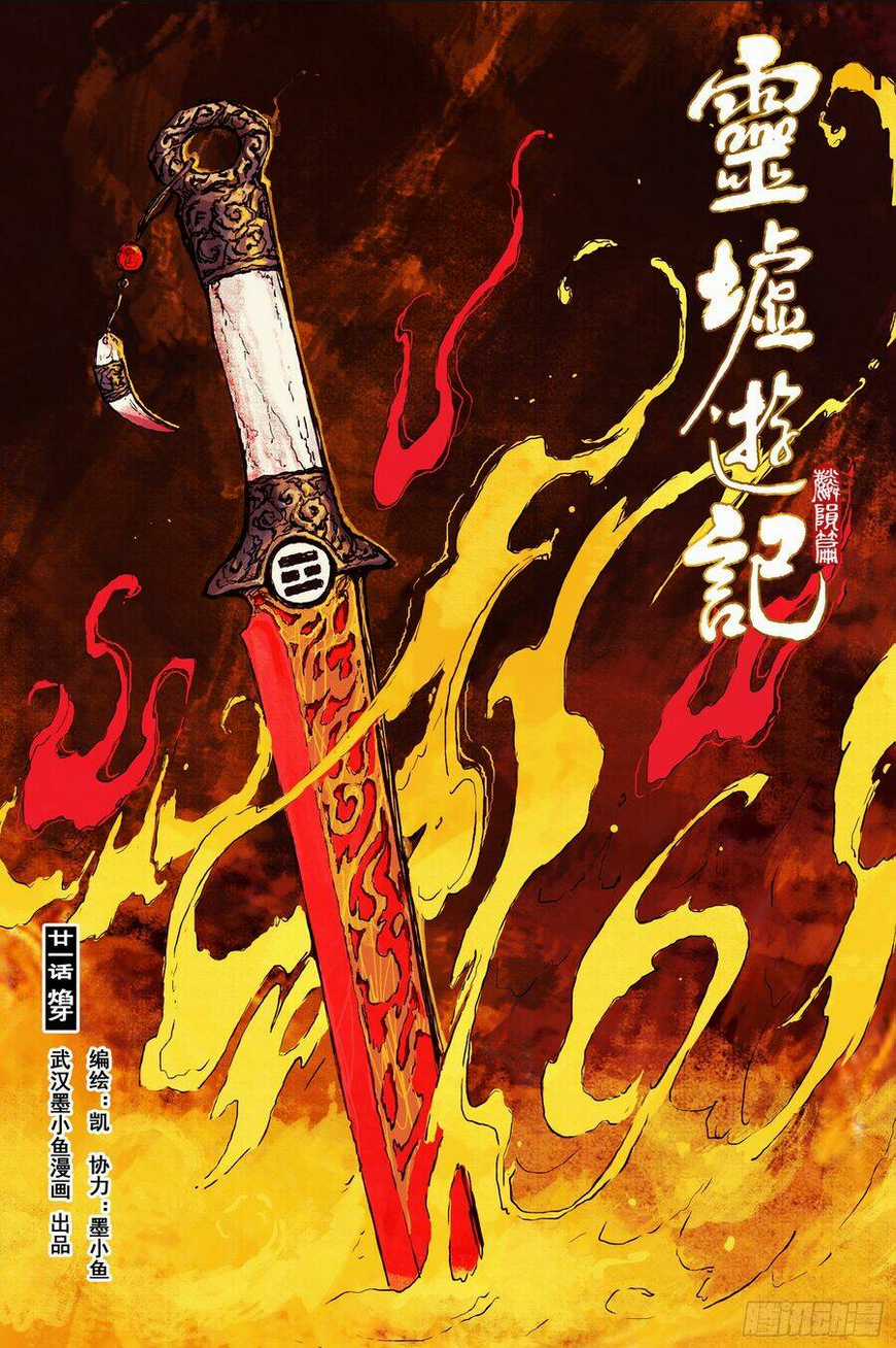 Linh Khư - Chapter 73 - Trang 1