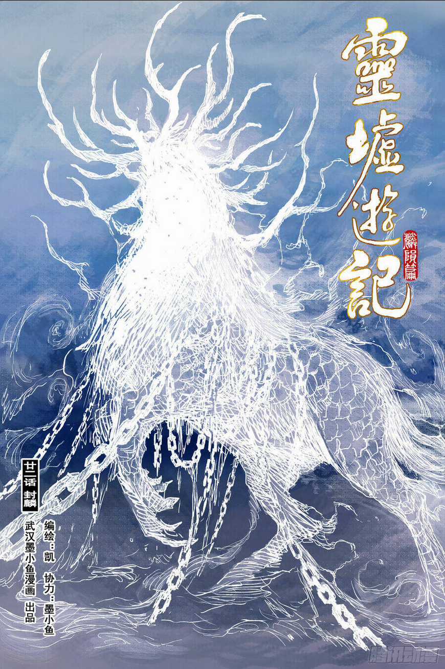 Linh Khư - Chapter 75 - Trang 1