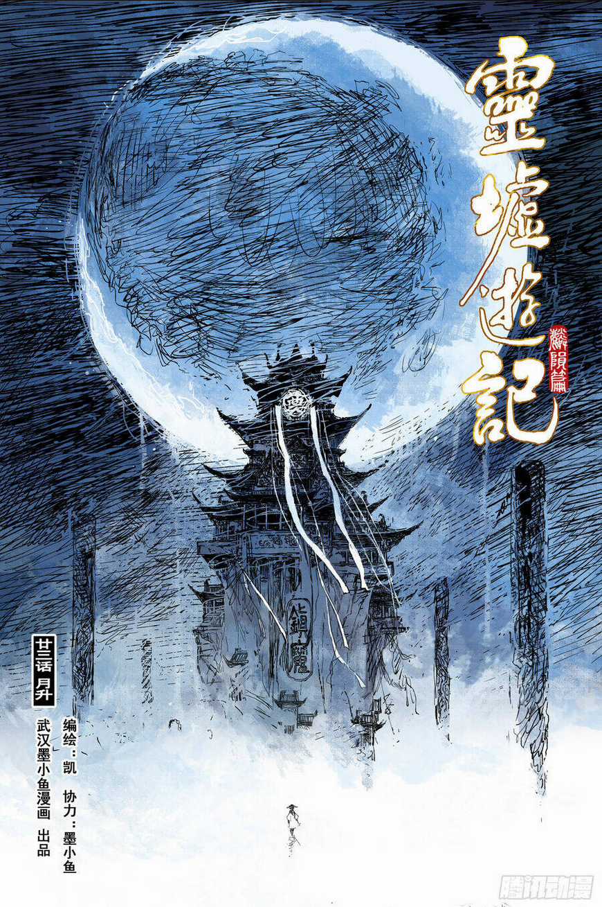 Linh Khư - Chapter 77 - Trang 1