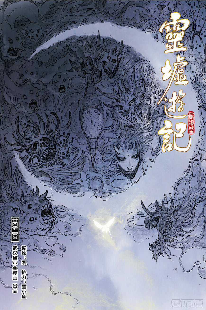 Linh Khư - Chapter 79 - Trang 1