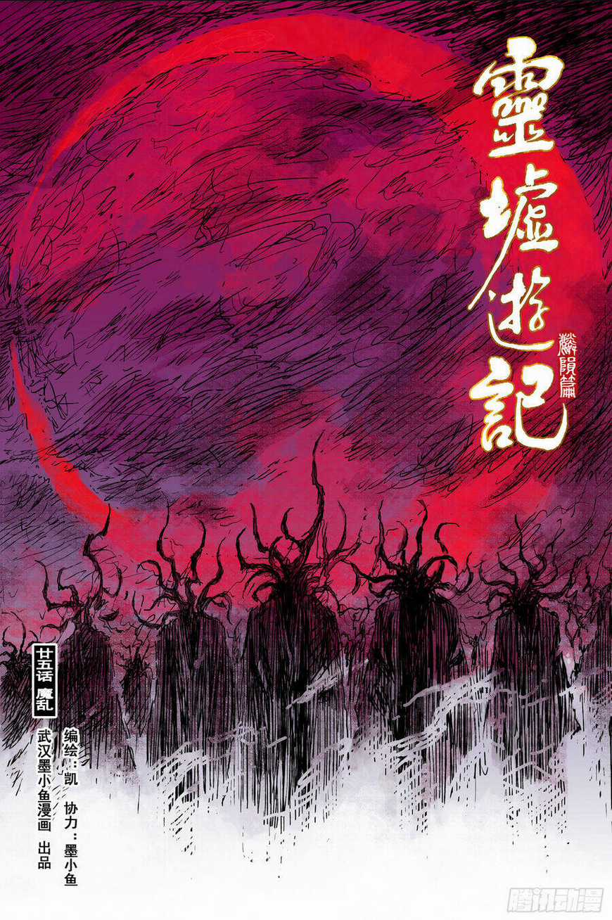 Linh Khư - Chapter 81 - Trang 1