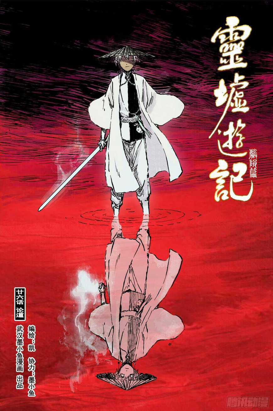 Linh Khư - Chapter 83 - Trang 1