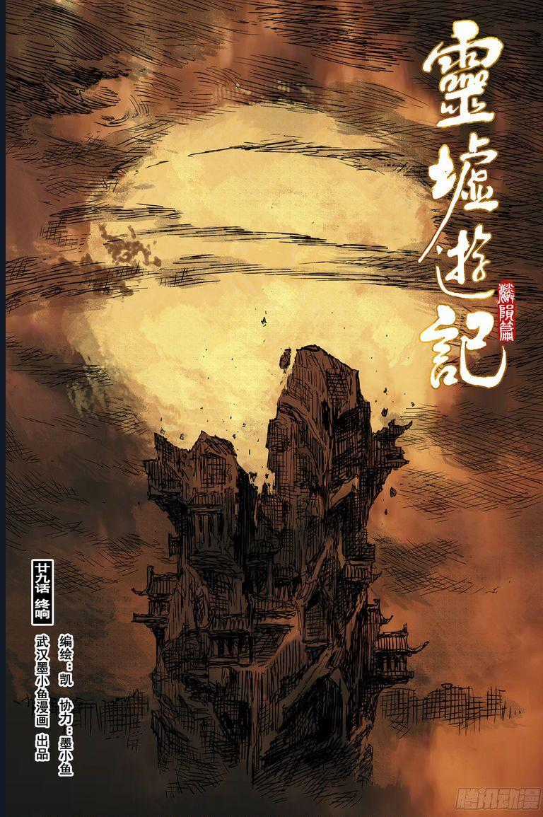 Linh Khư - Chapter 89 - Trang 1