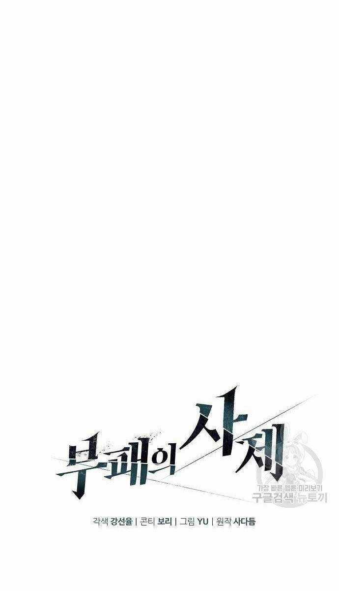 Linh Mục Tha Hóa - Chapter 29 - Trang 24