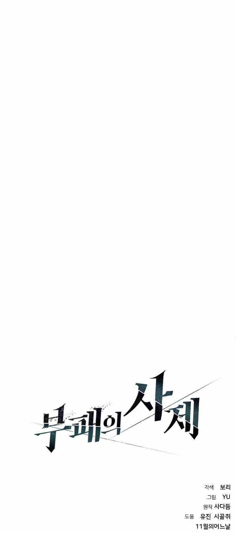 Linh Mục Tha Hóa - Chapter 3 - Trang 155