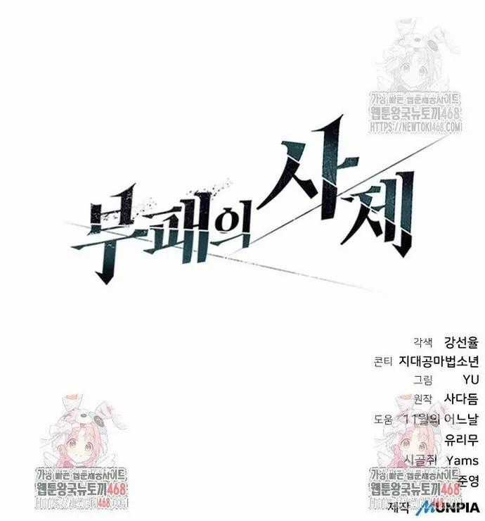 Linh Mục Tha Hóa - Chapter 77 - Trang 135