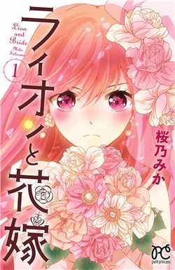 Đọc truyện Lion to Hanayome