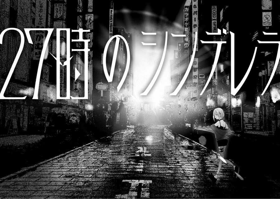 Lọ Lem 3 Giờ Sáng - Chapter 1 - Trang 46