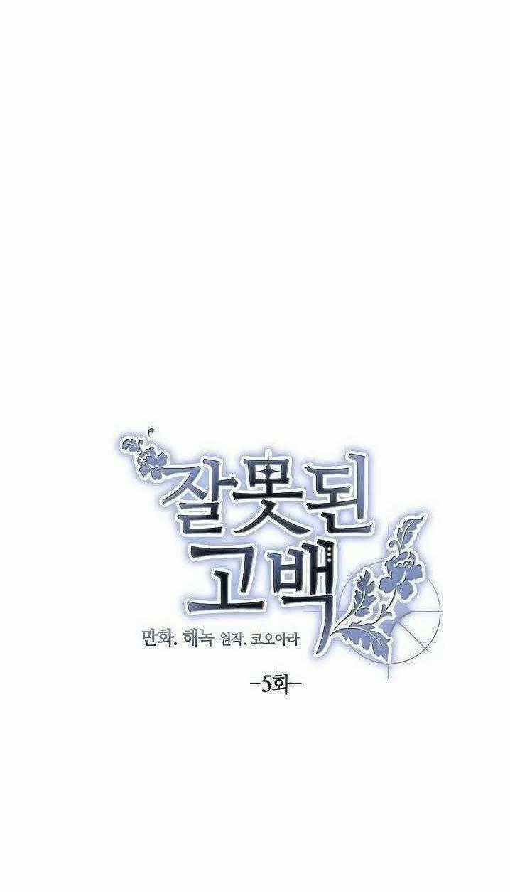 Lời Thú Nhận Nhầm Lẫn - Chapter 5 - Trang 1
