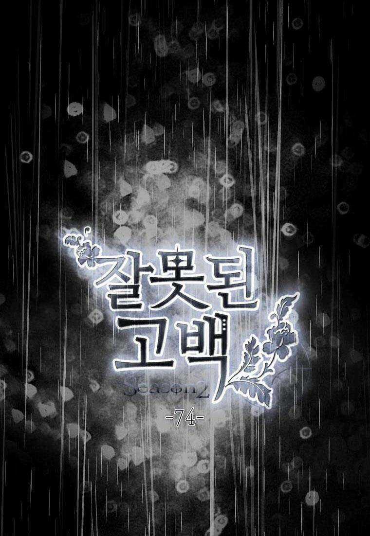 Lời Thú Nhận Nhầm Lẫn - Chapter 74 - Trang 9