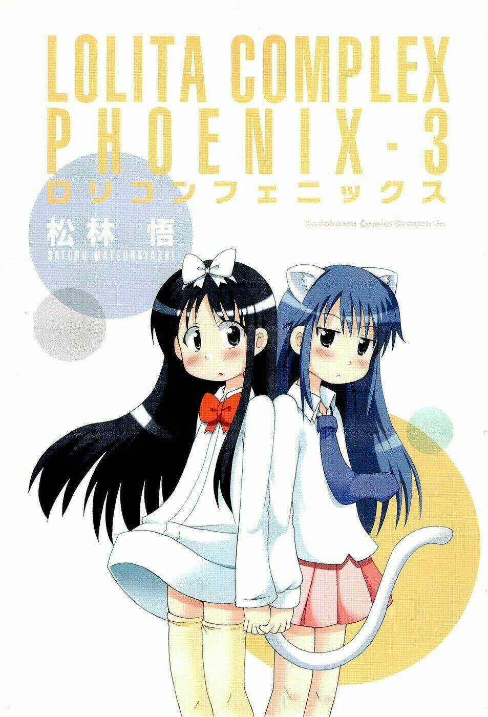 Lolita Complex Phoenix - Chapter 17 - Trang 4