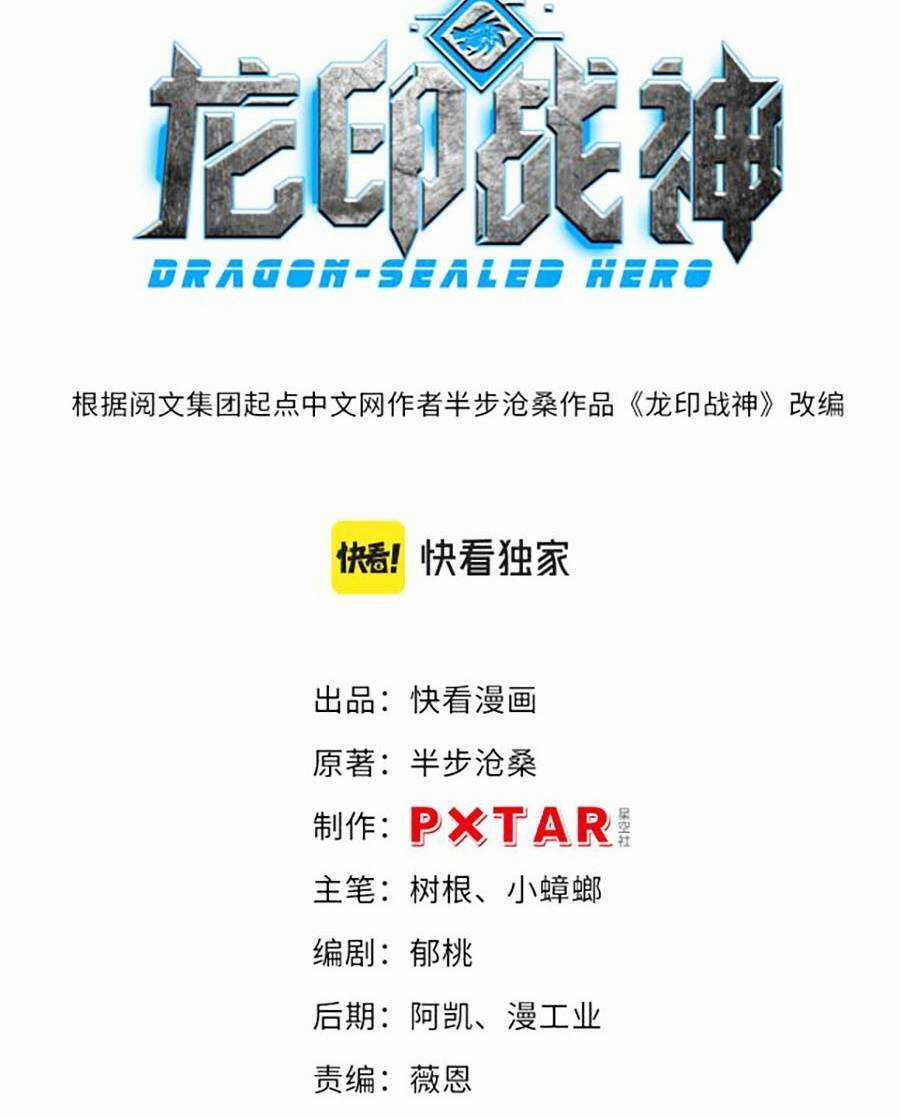 Long Ấn Chiến Thần - Chapter 2 - Trang 5