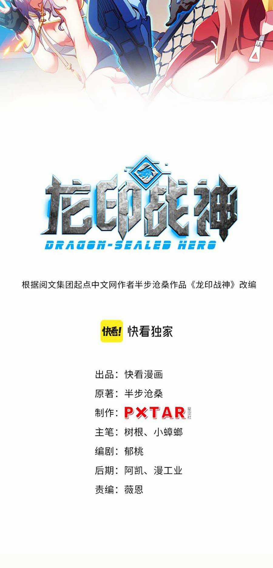 Long Ấn Chiến Thần - Chapter 5 - Trang 3