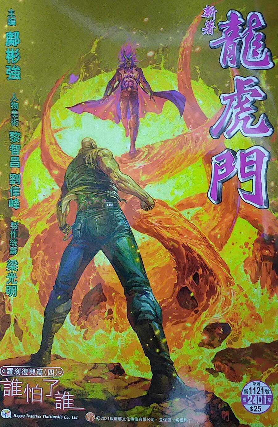 Long Hổ Môn - Chapter 1121 - Trang 2