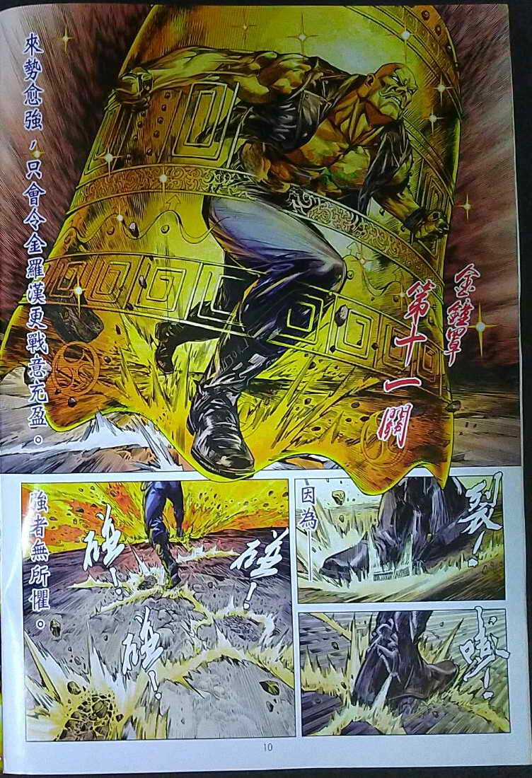 Long Hổ Môn - Chapter 1121 - Trang 11