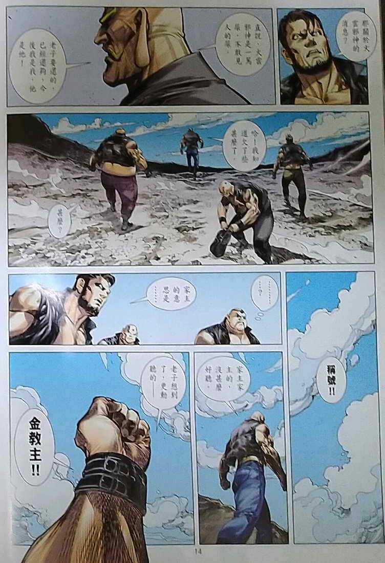 Long Hổ Môn - Chapter 1121 - Trang 15