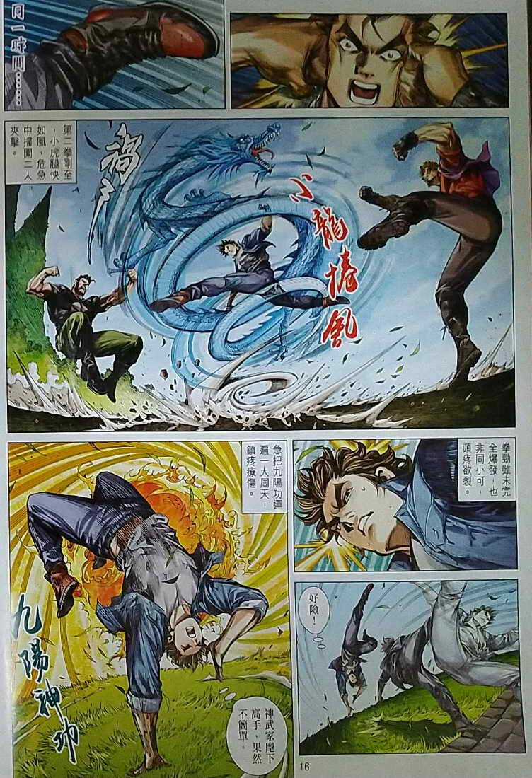 Long Hổ Môn - Chapter 1121 - Trang 17