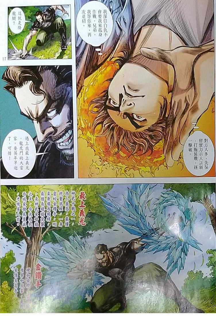 Long Hổ Môn - Chapter 1121 - Trang 18