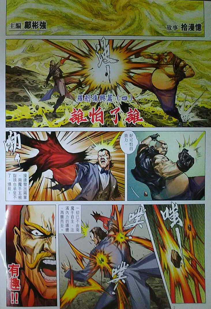 Long Hổ Môn - Chapter 1121 - Trang 3