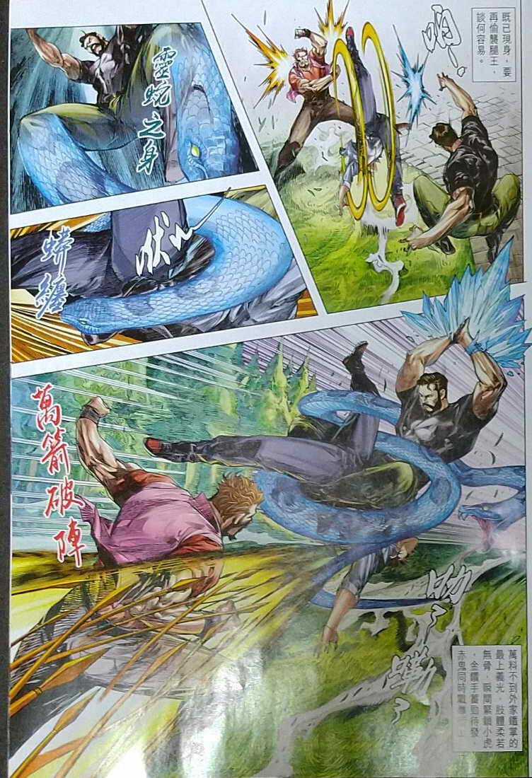 Long Hổ Môn - Chapter 1121 - Trang 22