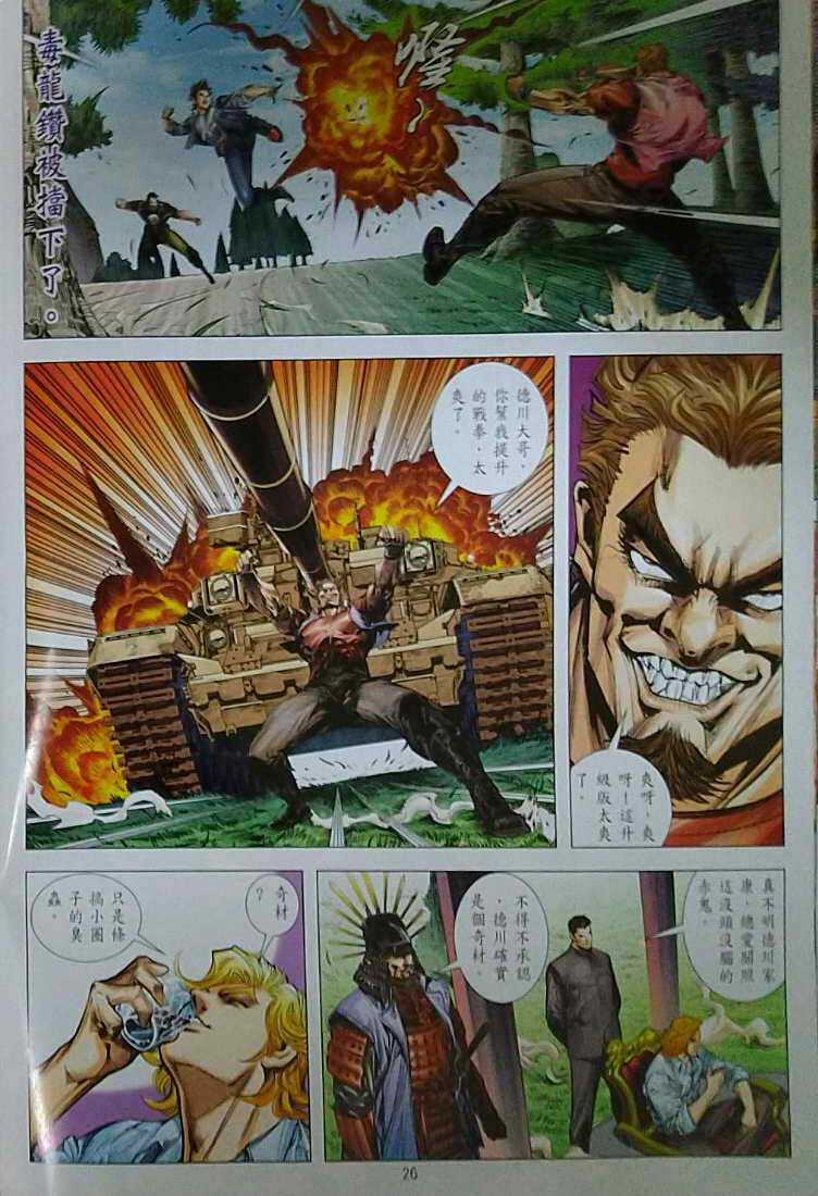 Long Hổ Môn - Chapter 1121 - Trang 26