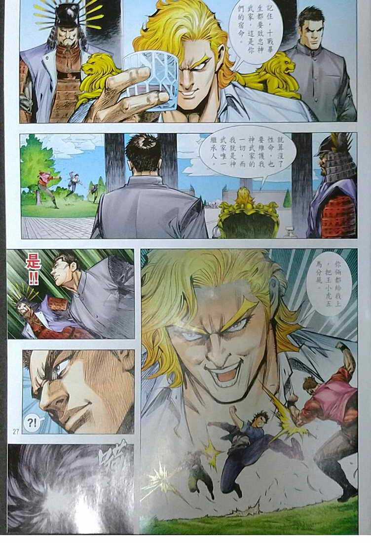 Long Hổ Môn - Chapter 1121 - Trang 27