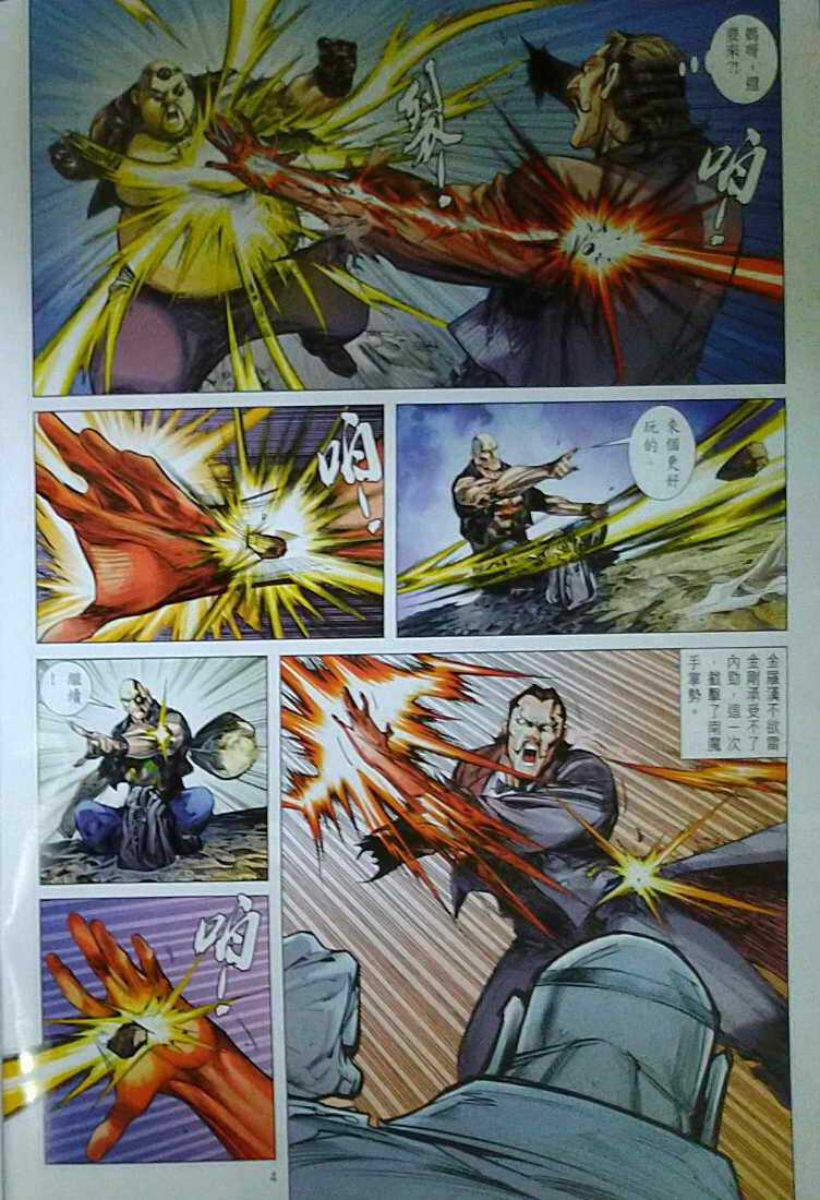 Long Hổ Môn - Chapter 1121 - Trang 5