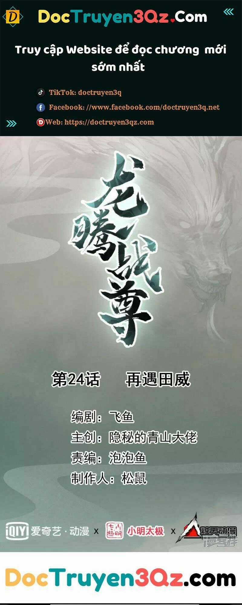 Long Hồn Chiến Tôn - Chapter 24 - Trang 1
