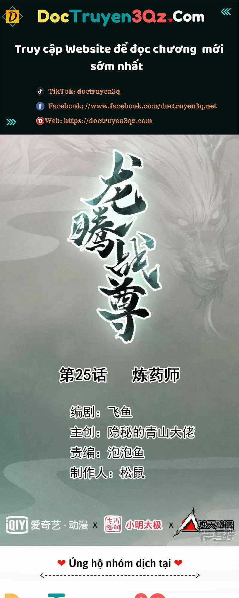 Long Hồn Chiến Tôn - Chapter 25 - Trang 1