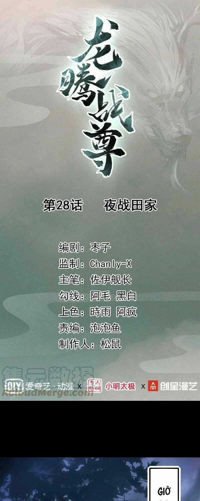 Long Hồn Chiến Tôn - Chapter 28 - Trang 1