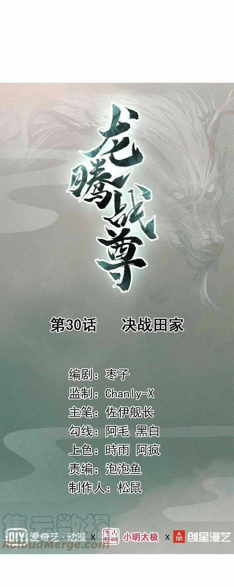Long Hồn Chiến Tôn - Chapter 30 - Trang 1