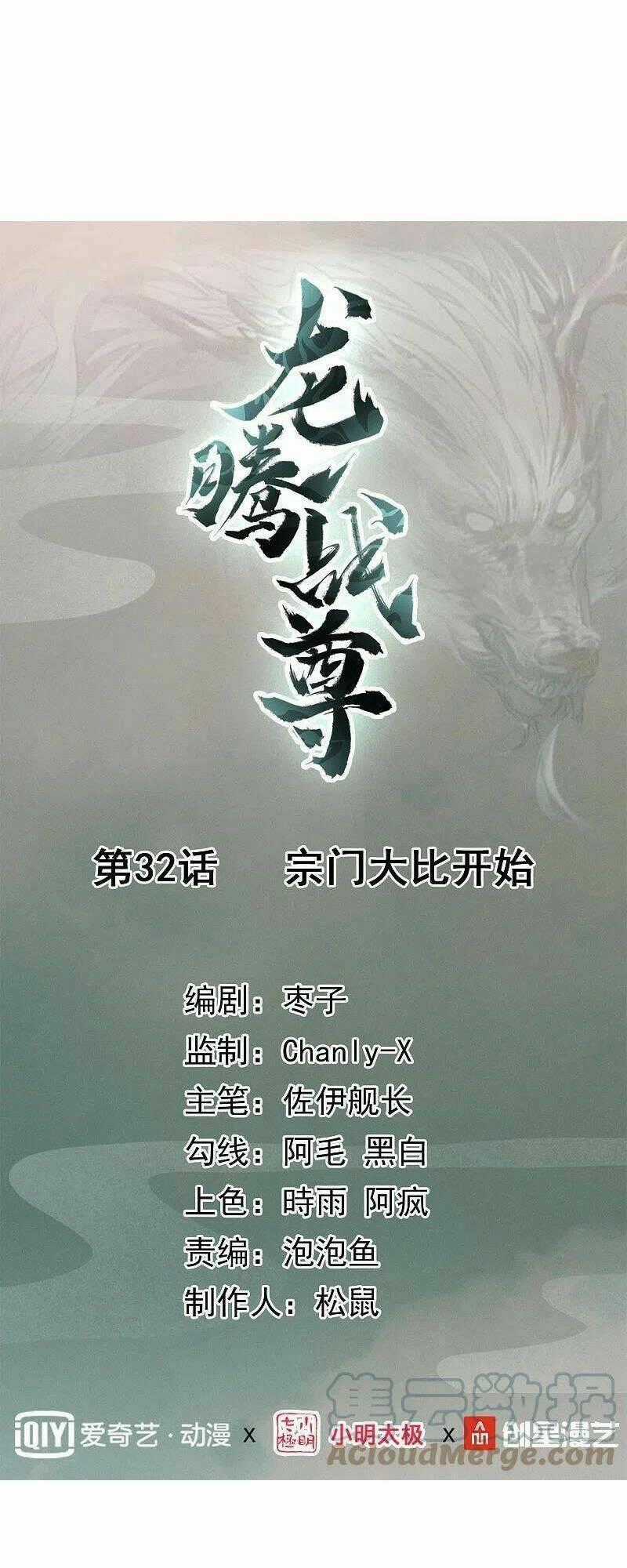 Long Hồn Chiến Tôn - Chapter 32 - Trang 1