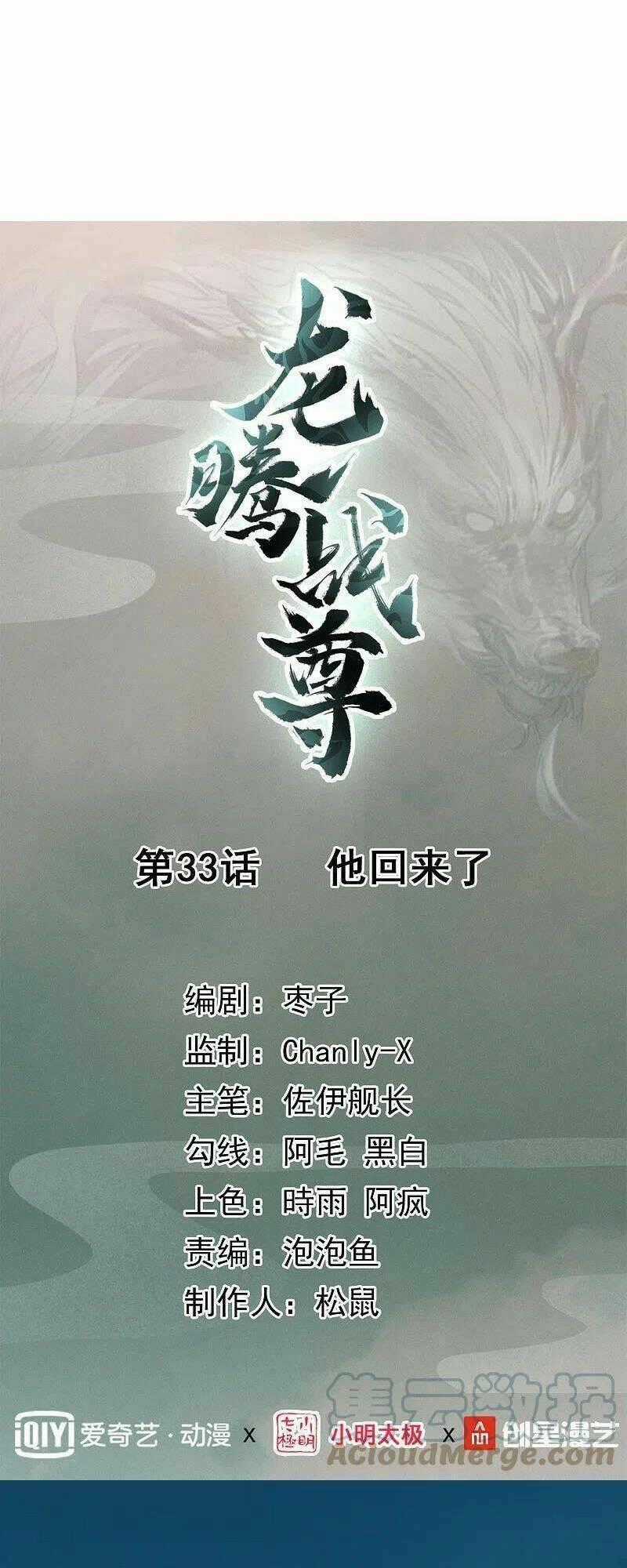 Long Hồn Chiến Tôn - Chapter 33 - Trang 1