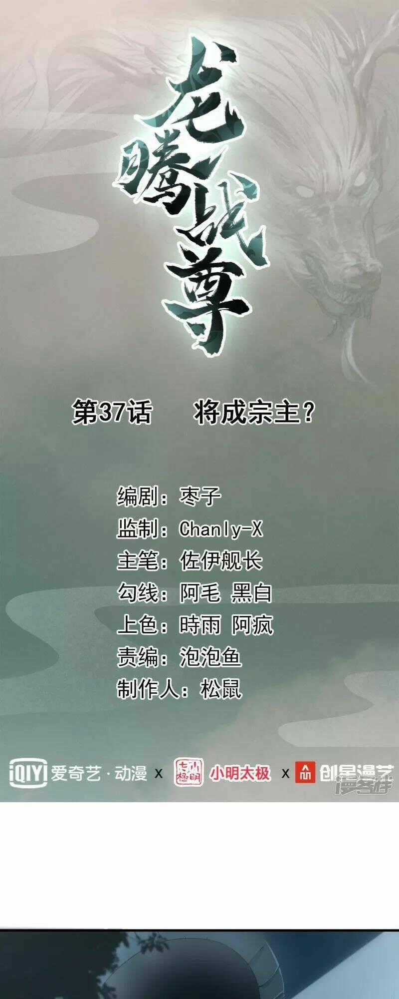 Long Hồn Chiến Tôn - Chapter 37 - Trang 1