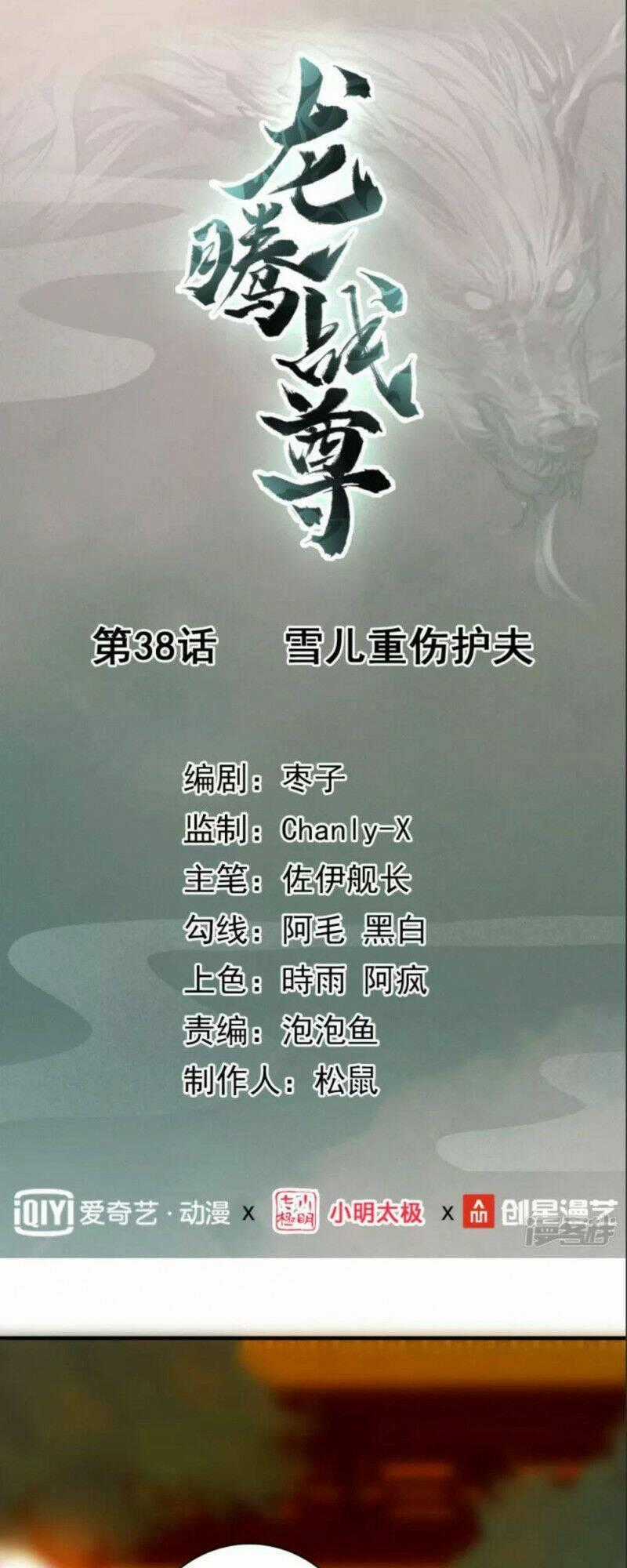 Long Hồn Chiến Tôn - Chapter 38 - Trang 1