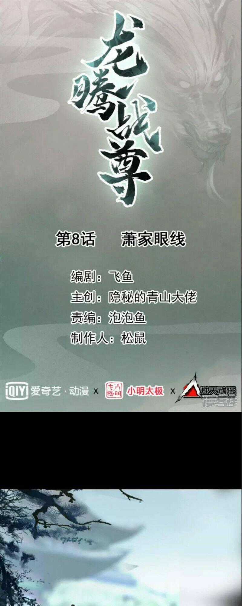 Long Hồn Chiến Tôn - Chapter 8 - Trang 1