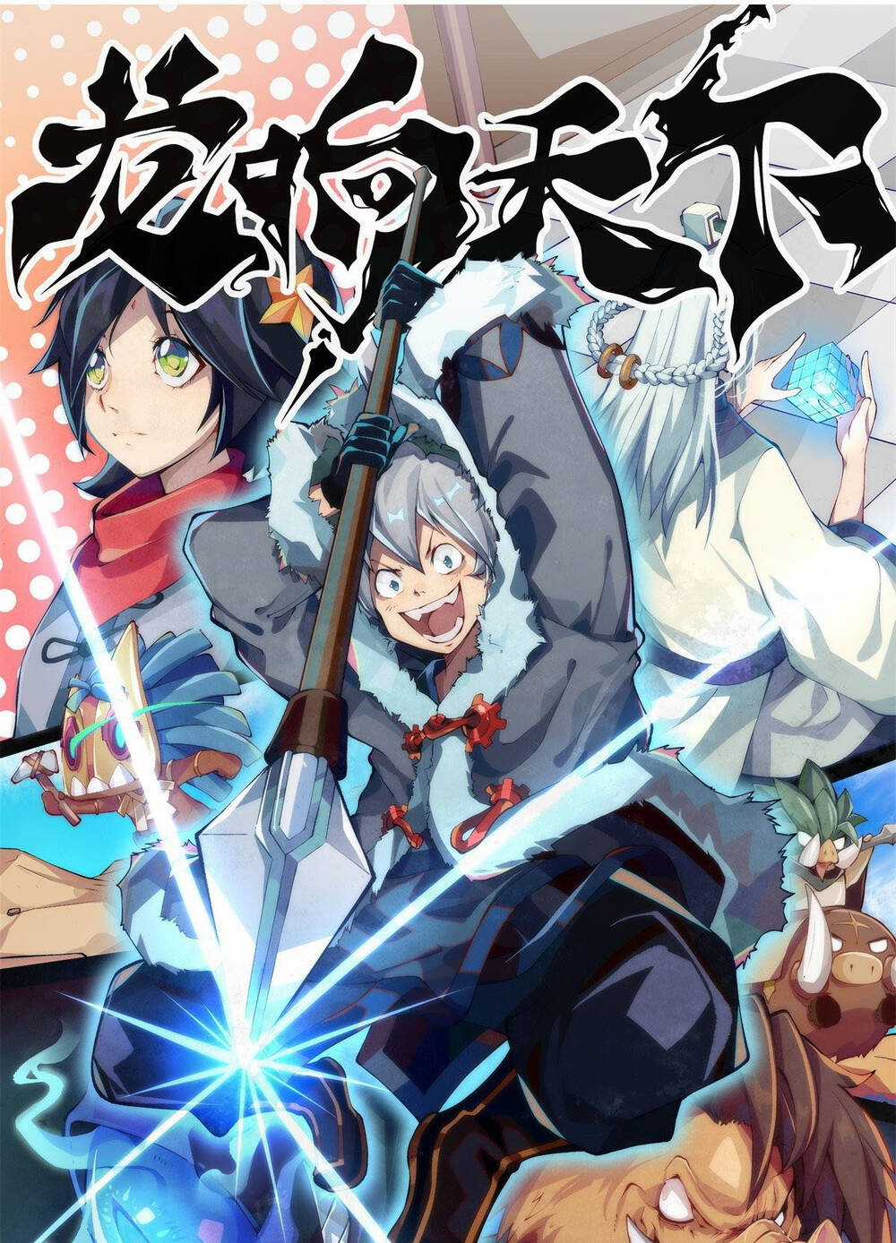 Long Hưởng Thiên Hạ - Chapter 2 - Trang 1