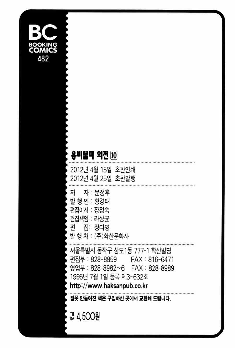 Long Phi Bất Bại 2 - Chapter 91 - Trang 27