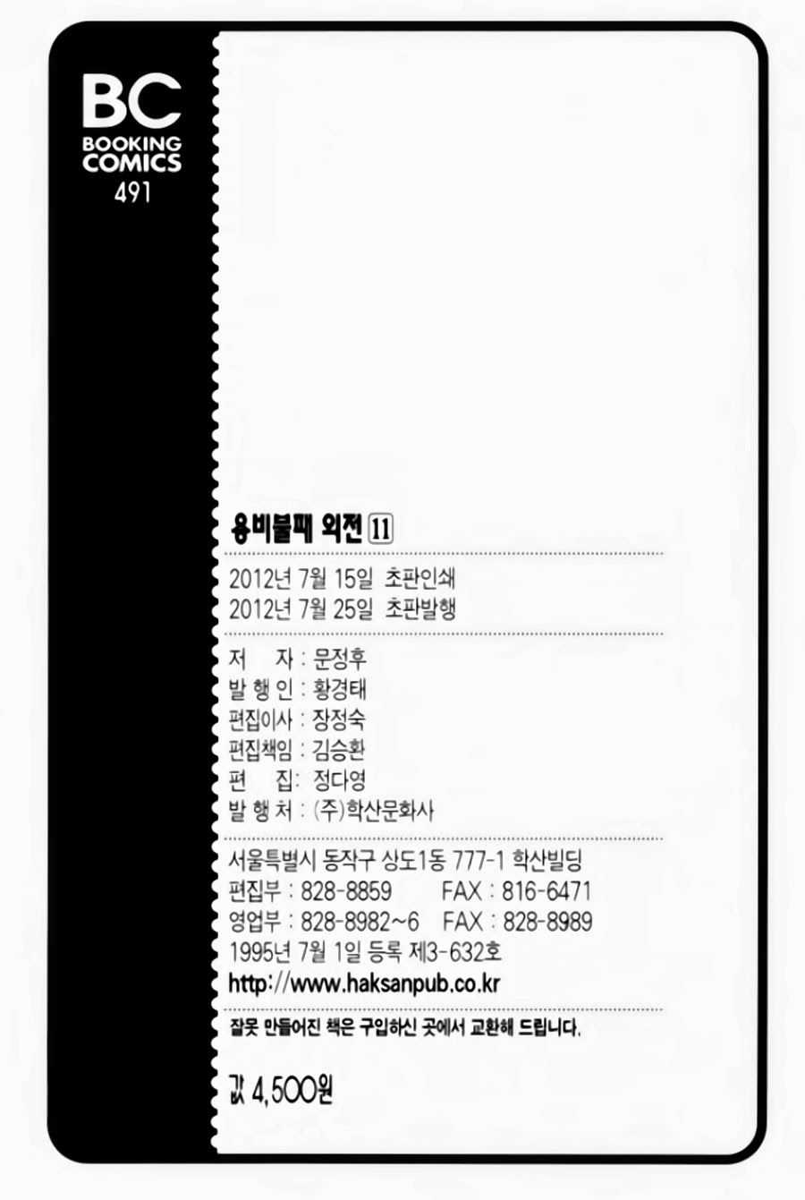 Long Phi Bất Bại 2 - Chapter 99 - Trang 30