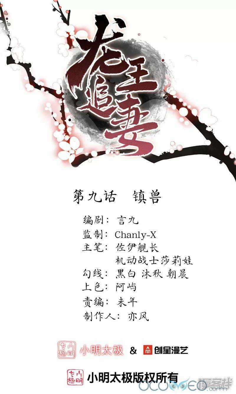 Long Vương Truy Thê - Chapter 9 - Trang 1