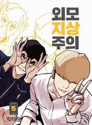 Đọc truyện Lookism