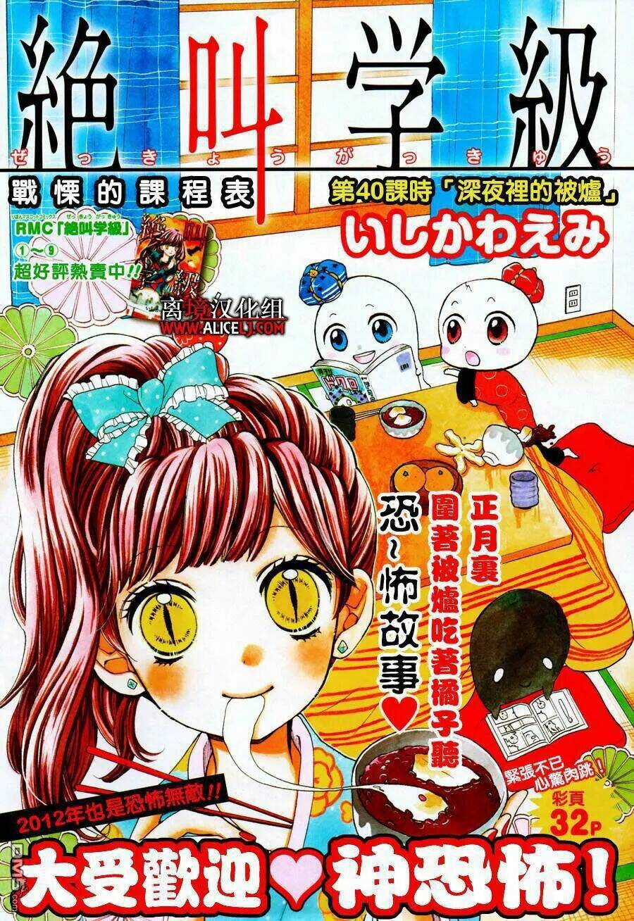 Lớp Học Rùng Rợn - Chapter 40 - Trang 2