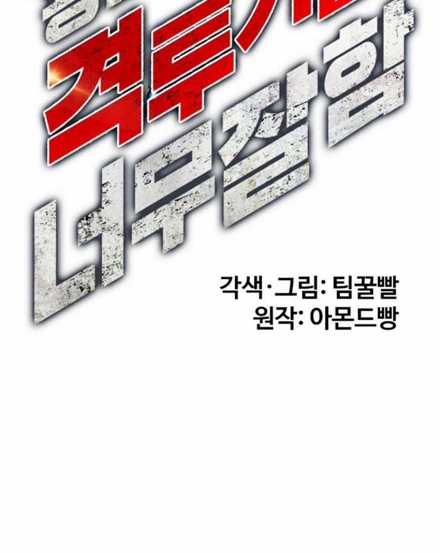 Loser Giỏi Võ - Chapter 10 - Trang 59