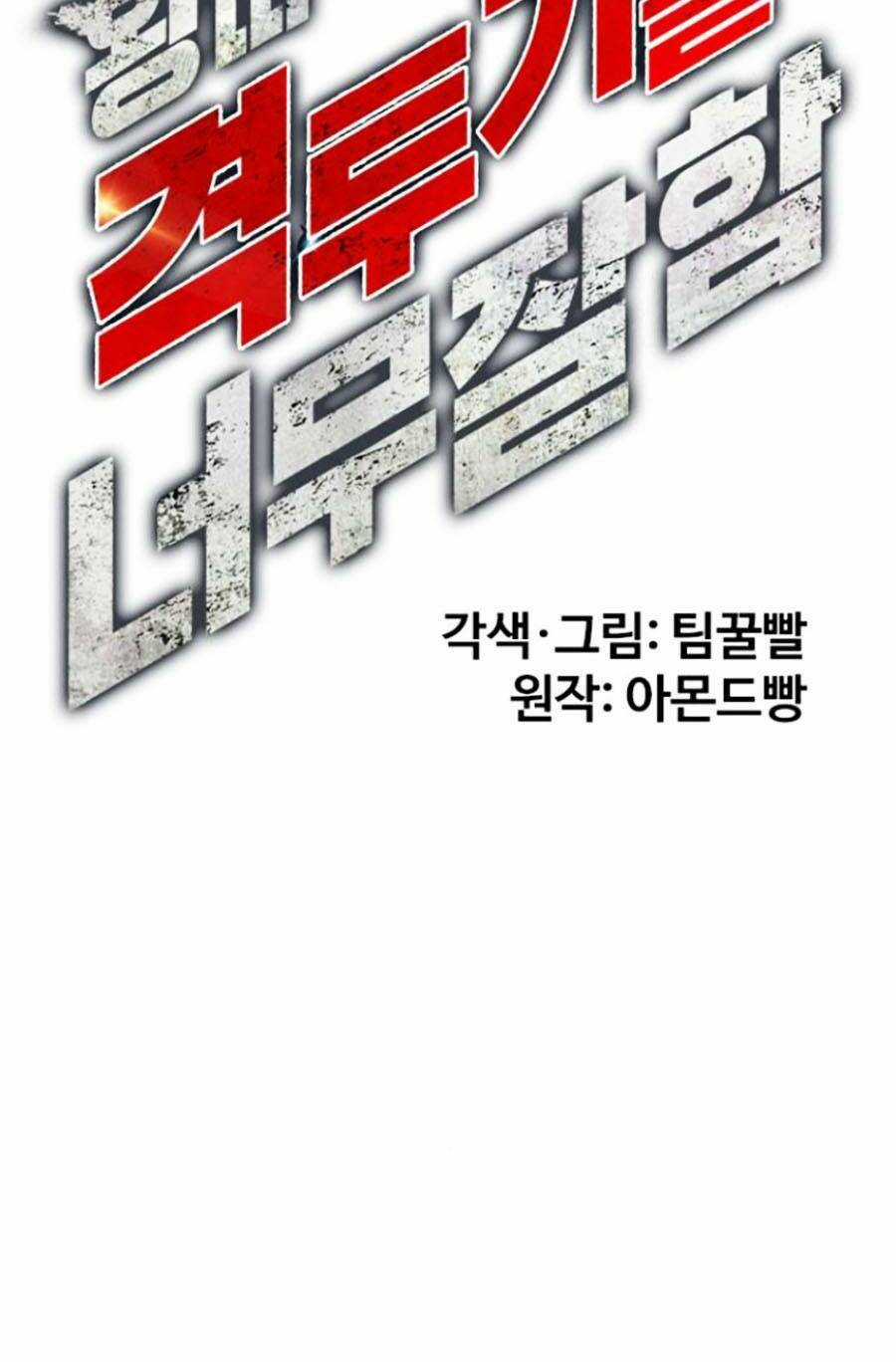 Loser Giỏi Võ - Chapter 14 - Trang 48