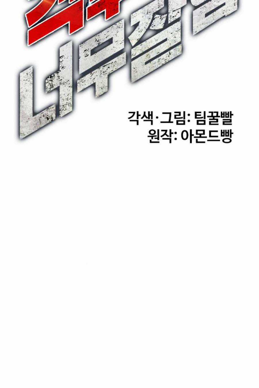 Loser Giỏi Võ - Chapter 15 - Trang 71