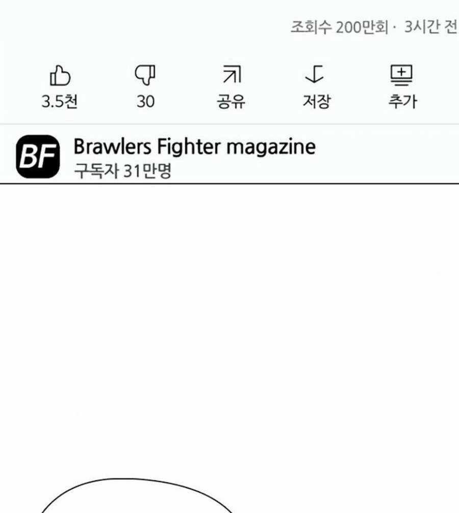 Loser Giỏi Võ - Chapter 17 - Trang 96