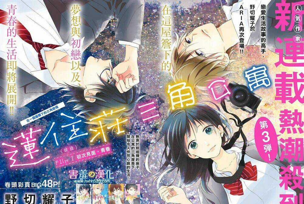 Love & Dream - Chapter 1 - Trang 3