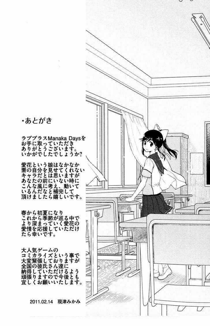 LovePlus: Manaka Days - Chapter 6 - Trang 20