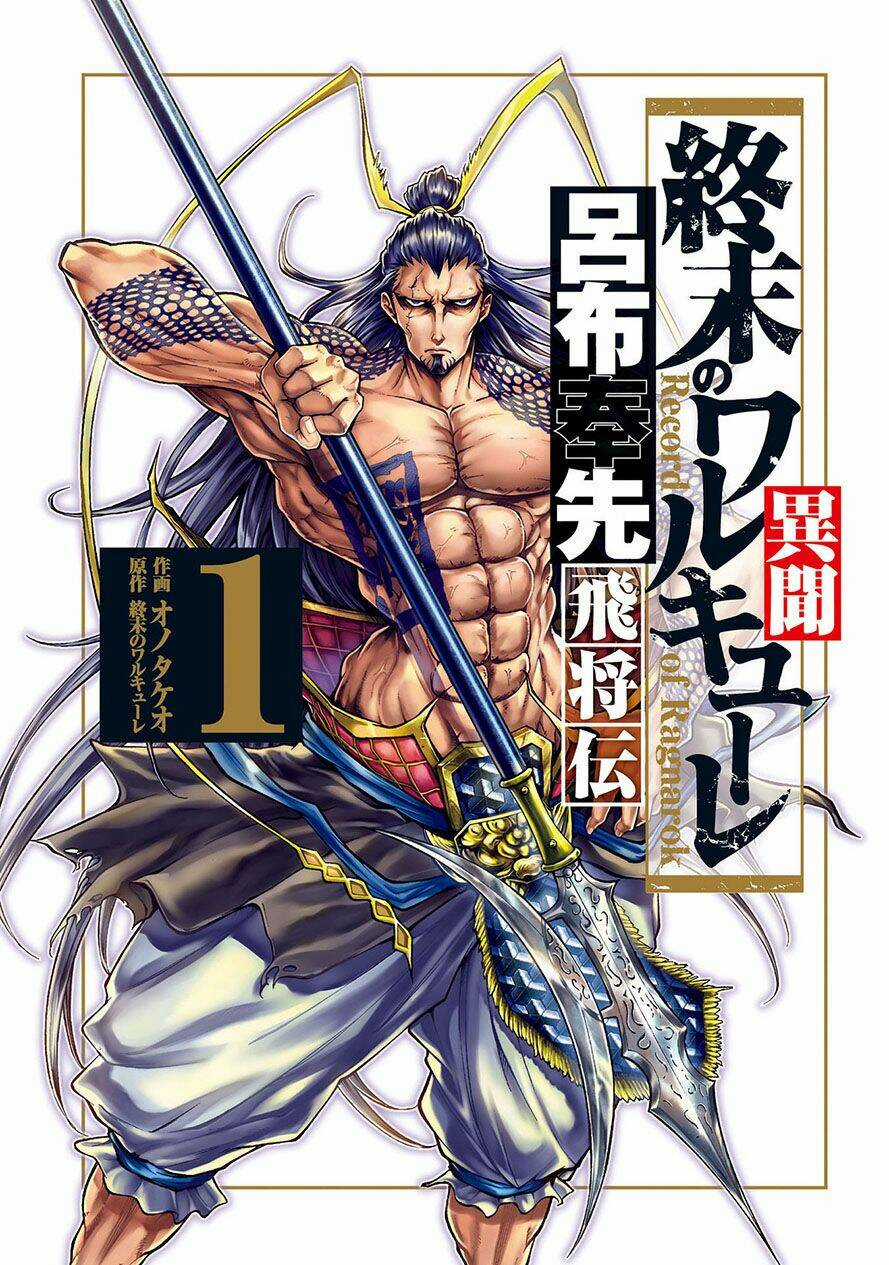 Lữ Bố Truyền Kỳ - Chapter 1 - Trang 2