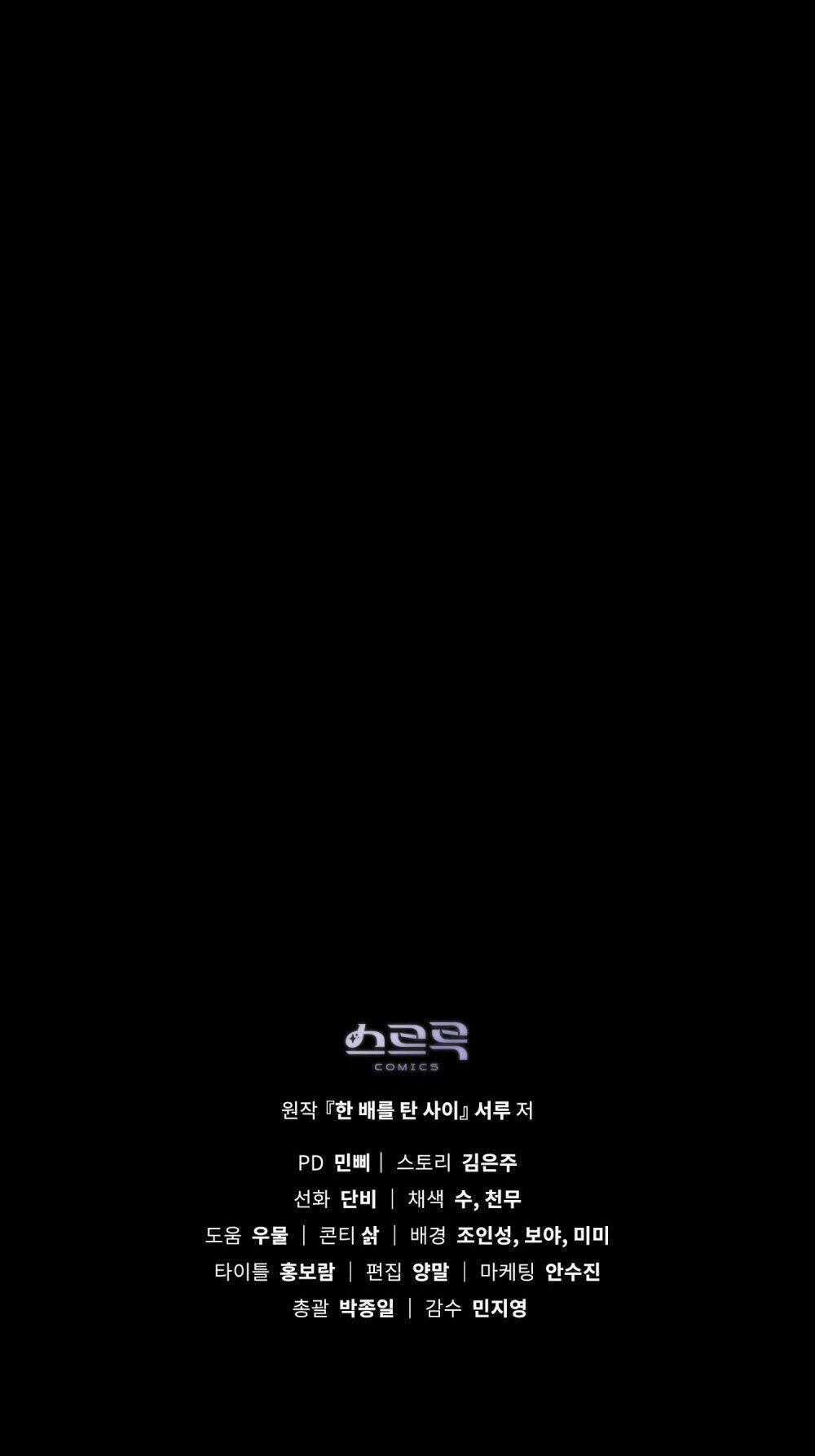 Lừa Người Hợp Với Em - Chapter 13 - Trang 85